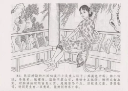 Page 88 of 史上名妓 妓史星河（周于懿伦 张子明等 2017年7月）