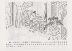 Page 90 of 史上名妓 妓史星河（周于懿伦 张子明等 2017年7月）