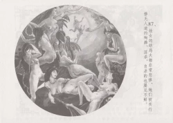 Page 94 of 史上名妓 妓史星河（周于懿伦 张子明等 2017年7月）