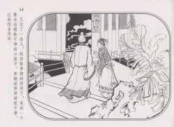 Page 18 of 史上名妓 帝王专宠-李师师（张子明 周于懿伦 2012年10月）