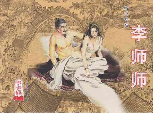 Download 史上名妓 帝王专宠-李师师（张子明 周于懿伦 2012年10月）