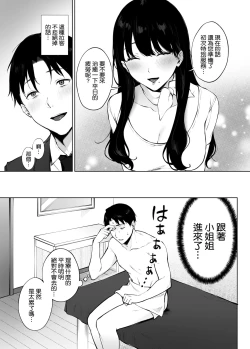 Page 6 of Iyashi Esthe no Minami-san