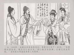 Page 13 of 史上名妓 桃花扇-李香君（臧武斌 2016年12月）