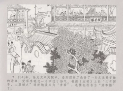 Page 14 of 史上名妓 桃花扇-李香君（臧武斌 2016年12月）