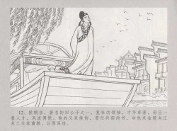 Page 19 of 史上名妓 桃花扇-李香君（臧武斌 2016年12月）