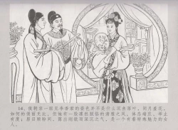 Page 21 of 史上名妓 桃花扇-李香君（臧武斌 2016年12月）