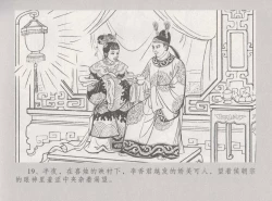 Page 26 of 史上名妓 桃花扇-李香君（臧武斌 2016年12月）