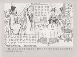 Page 30 of 史上名妓 桃花扇-李香君（臧武斌 2016年12月）