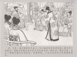 Page 34 of 史上名妓 桃花扇-李香君（臧武斌 2016年12月）