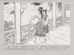 Page 35 of 史上名妓 桃花扇-李香君（臧武斌 2016年12月）