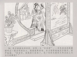 Page 46 of 史上名妓 桃花扇-李香君（臧武斌 2016年12月）