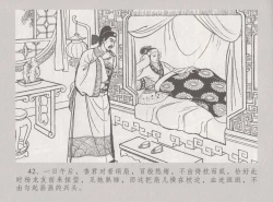 Page 49 of 史上名妓 桃花扇-李香君（臧武斌 2016年12月）