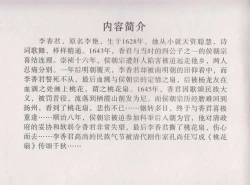 Page 5 of 史上名妓 桃花扇-李香君（臧武斌 2016年12月）