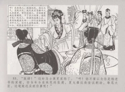 Page 60 of 史上名妓 桃花扇-李香君（臧武斌 2016年12月）