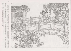 Page 29 of 史上名妓 琵琶女-花秀红（孙福林 2014年3月）