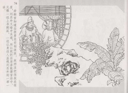 Page 79 of 史上名妓 琵琶女-花秀红（孙福林 2014年3月）