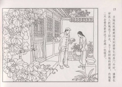 Page 21 of 史上名妓 画魂传奇-潘玉良（上）（孙福林 2014年12月）