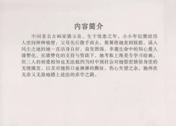 Page 6 of 史上名妓 画魂传奇-潘玉良（上）（孙福林 2014年12月）