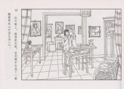 Page 16 of 史上名妓 画魂传奇-潘玉良（下）（臧武斌 2015年5月）