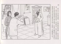 Page 59 of 史上名妓 画魂传奇-潘玉良（下）（臧武斌 2015年5月）