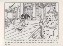 Page 105 of 史上名妓 秦淮翘楚-柳如是（张子明 2010年11月）