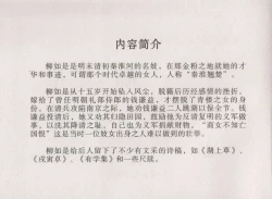 Page 4 of 史上名妓 秦淮翘楚-柳如是（张子明 2010年11月）