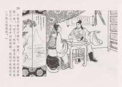 Page 35 of 史上名妓 红叶传情-韩凤儿（臧武斌2012年12月）