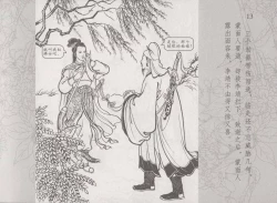 Page 20 of 史上名妓 红拂侠女-张初尘（臧武斌 2014年5月）