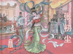 Page 2 of 史上名妓 红拂侠女-张初尘（臧武斌 2014年5月）
