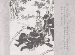 Page 38 of 史上名妓 红拂侠女-张初尘（臧武斌 2014年5月）