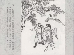 Page 45 of 史上名妓 红拂侠女-张初尘（臧武斌 2014年5月）