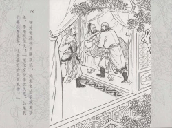 Page 85 of 史上名妓 红拂侠女-张初尘（臧武斌 2014年5月）