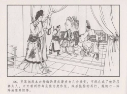 Page 51 of 史上名妓 胭脂传奇-王翠翘（辜国兴 2015年1月）