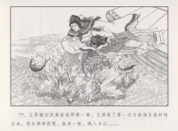 Page 82 of 史上名妓 胭脂传奇-王翠翘（辜国兴 2015年1月）