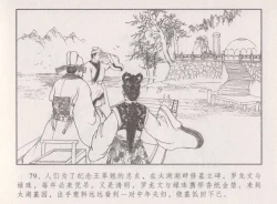 Page 84 of 史上名妓 胭脂传奇-王翠翘（辜国兴 2015年1月）