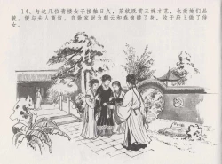 Page 20 of 史上名妓 西湖三美-朝云·琴操·春娘（张子明 2016年1月）