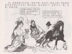 Page 32 of 史上名妓 西湖三美-朝云·琴操·春娘（张子明 2016年1月）