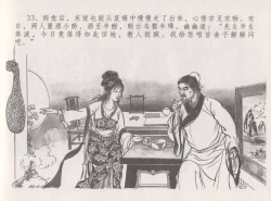 Page 39 of 史上名妓 西湖三美-朝云·琴操·春娘（张子明 2016年1月）