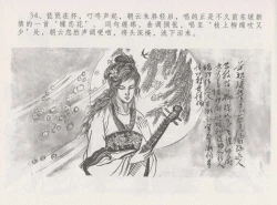 Page 40 of 史上名妓 西湖三美-朝云·琴操·春娘（张子明 2016年1月）