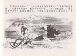 Page 69 of 史上名妓 西湖三美-朝云·琴操·春娘（张子明 2016年1月）