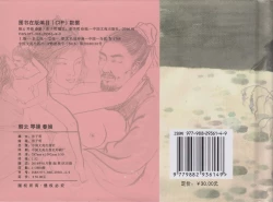 Page 77 of 史上名妓 西湖三美-朝云·琴操·春娘（张子明 2016年1月）