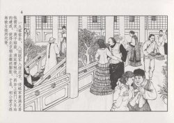 Page 10 of 史上名妓 风尘侠女-小凤仙（辜国兴 2013年11月）