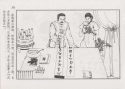 Page 36 of 史上名妓 风尘侠女-小凤仙（辜国兴 2013年11月）