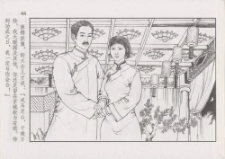 Page 50 of 史上名妓 风尘侠女-小凤仙（辜国兴 2013年11月）