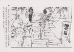 Page 86 of 史上名妓 风尘侠女-小凤仙（辜国兴 2013年11月）