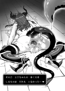 Page 19 of Yuusha Daihaiboku EX