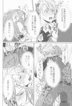 Page 17 of Ijippari Omega wa Kamaretai