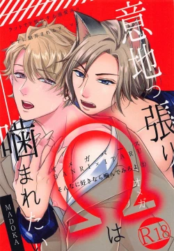 Page 1 of Ijippari Omega wa Kamaretai