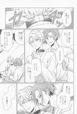 Page 26 of Ijippari Omega wa Kamaretai