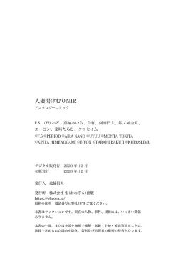 Page 130 of Hitozuma Yukemuri NTR Anthology Comic